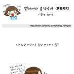 [연자씨 <b>카툰</b>] 음식남녀 4화!