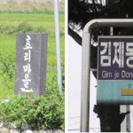 김제동와 전혀 <b>연관</b> 없는 학교