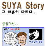 군<b>입대</b> 전 vs 군<b>입대</b> 후