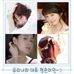 우리나라 대표~ <b>청순미인</b>은 누구?