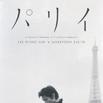 이병헌 <b>파리</b>에서 찍은 멋진<b>사진</b>들!!!!!!!!