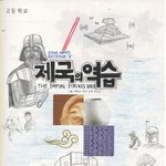 고딩의 <b>sf</b>적인 국어책