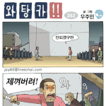 <b>슈퍼히어로</b> 와탕카