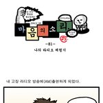 마음의 소리-나의 라디오 <b>체험기</b>