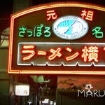 뜨끈뜨끈 잊을수 없는 삿포로 라멘 <b>top</b>5