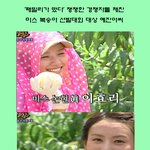 복숭아 미녀~ <b>대성</b> 제친 박예진