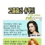 <b>고졸</b>출신 유명연예인들, 누가있나?