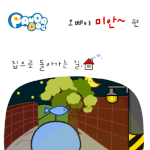 [판<b>다독</b>] 오빠야 미안~