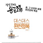 [댄스완전<b>정복</b>]엽기 댄스라면 이 정도 수준으로는 해줘야...