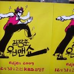 김장훈 연말 원맨쇼 콘서트 직찍