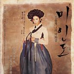 김민선 주연, '미인도' 티져 포스터! <b>신윤복</b>으로 변신