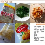 <b>어묵</b>치즈까스 만들기