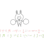 잠버릇으로 나의 건강 체크하기