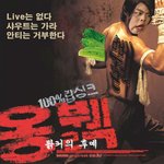 [<b>문희준</b>] 옹