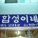 이건 진짜 <b>합성</b>이네..