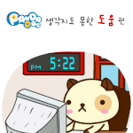 [판<b>다독</b>] 생각지도 못한 도움