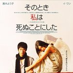 <b>이완</b>,나키오코주연 그때 난 죽기로 했다 포스터