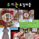 사람 웃기는 <b>오징어</b>들