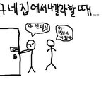 <b>친구집</b>에 있다가 <b>집</b>에 갈 때