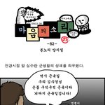 [마음의 소리] 분노의 <b>양치질</b>