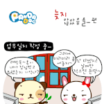 [판<b>다독</b>] 늦지 않았음을..