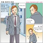 바나나걸 78화 <겨울 패션의 <b>완성</b>>