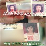 정선희,, 전혜빈 <b>민증사진</b> 대공개-전혜빈 성형전도 볼만하네