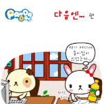 [판<b>다독</b>] 다음엔...