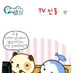 [판<b>다독</b>] tv 신동