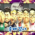 [무한도전] 무한카툰 '숙제검사' (클레이애니메이션)
