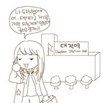 [마우스로 그린 그림일기] <b>대전역</b>의 추억