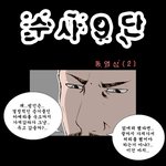 [<b>수사</b> 9단] 동영상(2)