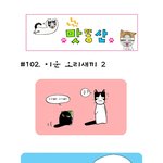 [맛똥산] 미운<b>오리</b>새끼2