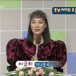 이금희아나운서의 신인시절..뽕의<b>압박</b>이ㅋㅋ
