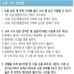 생활 속에서 <b>실천</b>하는 젊어지는 방법