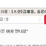 [김제동] 재동씨 차였어? <b>리플</b> 최강..>