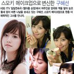 [펌] <b>스모키</b> 메이크업에 도전한 구혜선~