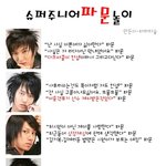 슈퍼주니어 파문<b>놀이</b>!! 여기 다 모았다~!!