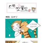 맛똥산 - 33화 <b>무셔</b>잉