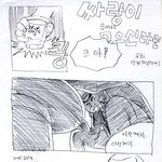 ★만화만담★두번째릴레이만화_[싸랑이무어냐고..3]