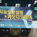 서울<b>오토</b>살롱때 카오디오 튜닝 좀 심하게 하셨는데~