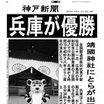 야스쿠니 신사에 호랑이 <b>출현</b>