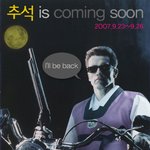 2007년 <b>추석</b>에 준비해야 할 것들!