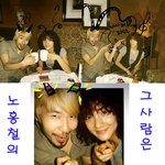 <b>바다</b>와 노홍철, 이렇게 친한사이였어?