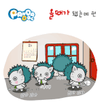[판<b>다독</b> 프렌즈] 올때가 됐는데