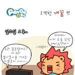 [판<b>다독</b>] 오싹한 개꿈