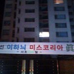 이하늬가 산다는 아파트, 평수 <b>단위</b>부터 다르네..