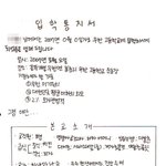 무한고등학교 입학<b>통지서</b>