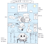 [요코짱] <b>천적</b> 天敵(てんてき) - 카툰일본어