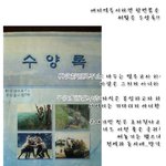 군대생활 추억하는 <b>예비역</b>의 눈물의 수양록